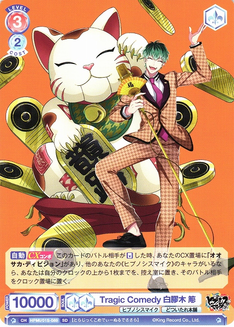 WSB】Tragic Comedy 白膠木 簓【SD】HPMI/01S-089ヴァイスシュヴァルツ