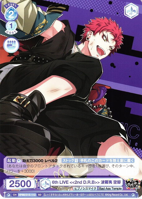 WSB】6th LIVE ≪2nd D.R.B≫ 波羅夷 空却【SD】HPMI/01S-112ヴァイス