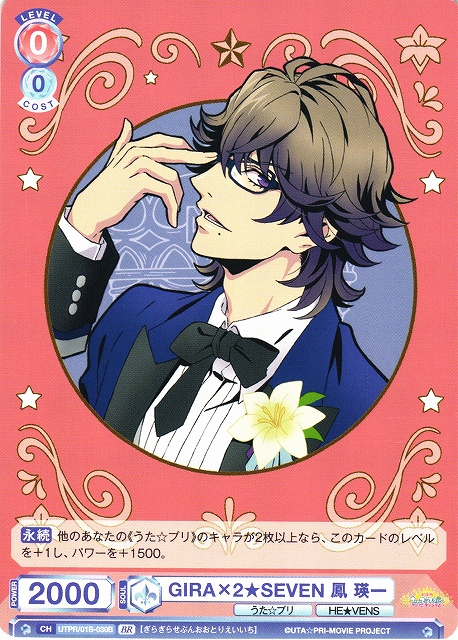 WSB】GIRA×2☆SEVEN 鳳 瑛一(箔押し)【BR】UTPR/01B-030Bヴァイス
