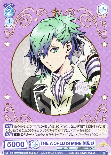 WSB】THE WORLD IS MINE 美風 藍(箔押し)【BR】UTPR/01B-056Bヴァイス