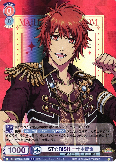 WSB】ST☆RISH 一十木音也【RR】UTPR/01B-027ヴァイスシュヴァルツ