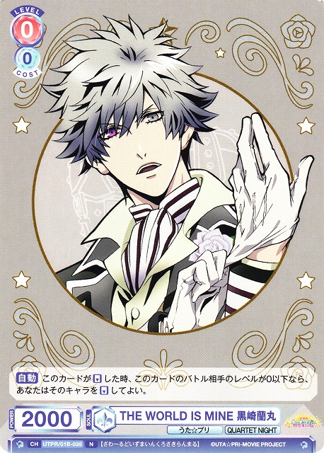 WSB】THE WORLD IS MINE 黒崎蘭丸【N】UTPR/01B-035ヴァイス