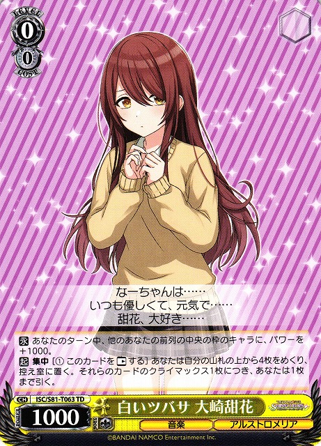 WS】白いツバサ 大崎甜花【TD】ISC/S81-T063ヴァイスシュヴァルツ