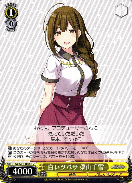 桑山千雪 パラレル 2枚 桑山 千雪【SR】 - 【トレカ王】ユニオン