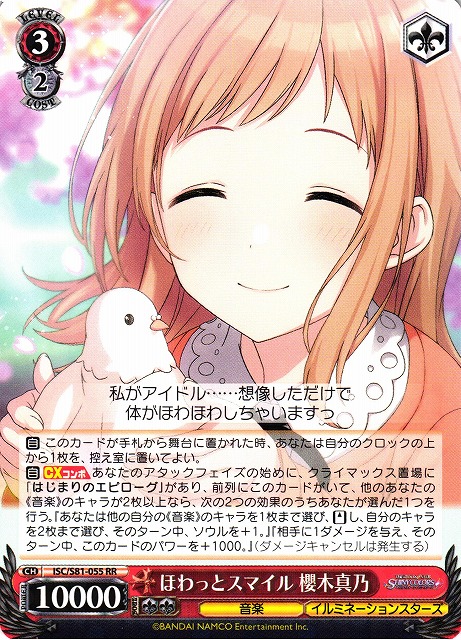 WS】ほわっとスマイル 櫻木真乃【RR】ISC/S81-055ヴァイスシュヴァルツ