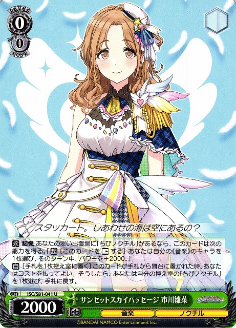 WS】サンセットスカイパッセージ 市川雛菜【U】ISC/S81-041ヴァイス