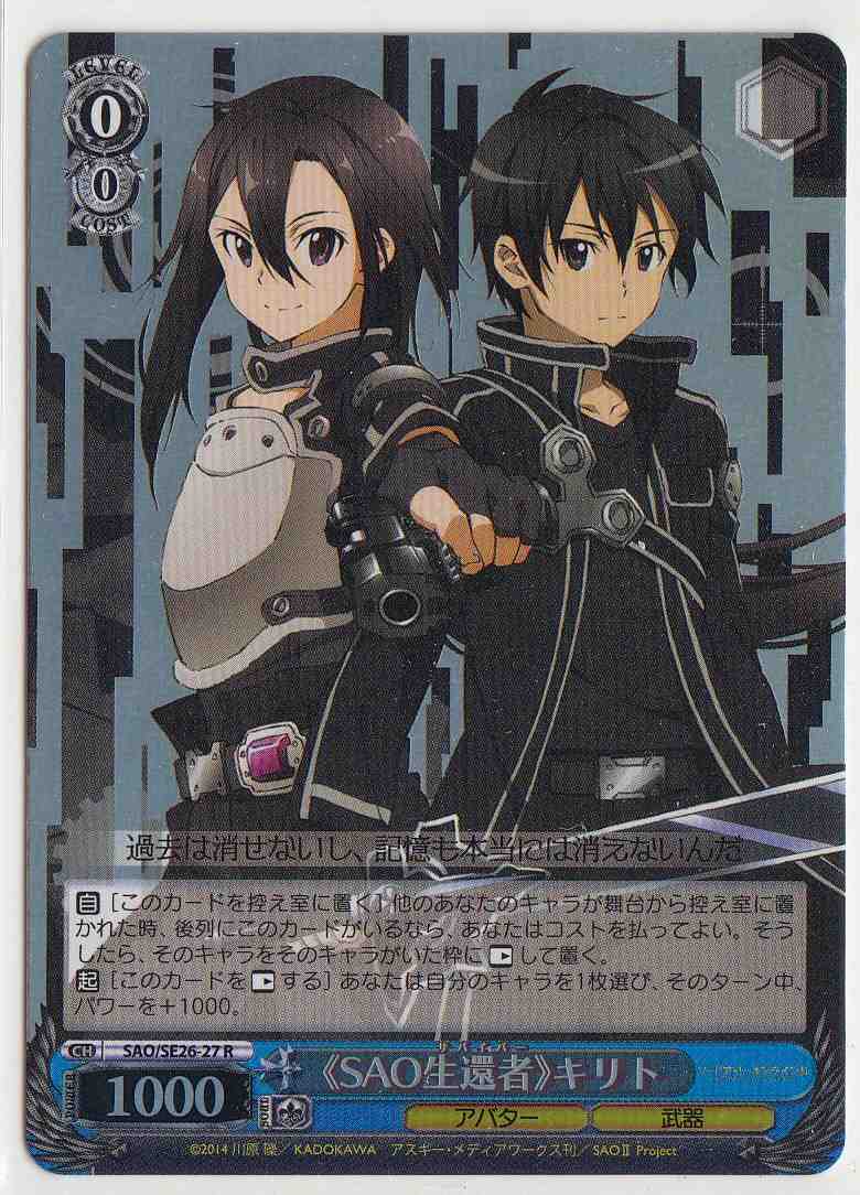 WS】《SAO生還者》キリト(Foil)【R】SAO/SE26-27ヴァイスシュヴァルツ