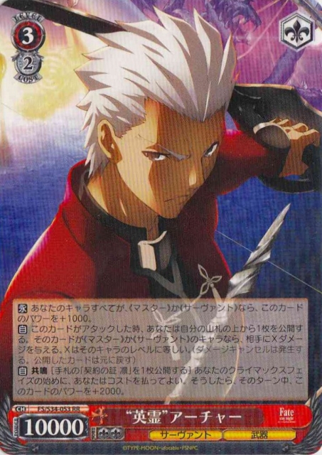 WS】“英霊”アーチャー【RR】FS/S34-053ヴァイスシュヴァルツ