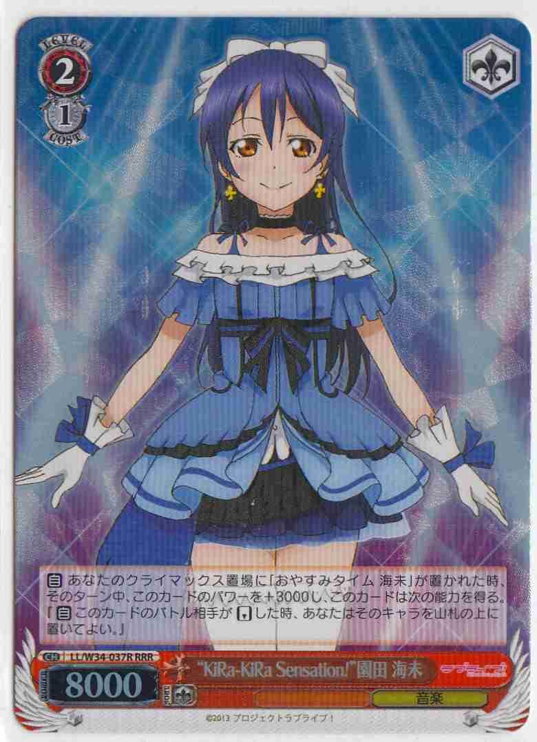 WS】“KiRa-KiRa Sensation!”園田 海未【RRR】LL/W34-037Rヴァイス
