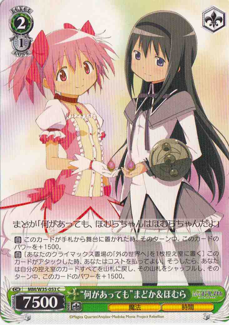 WS】“何があっても”まどか&ほむら【C】MM/W35-053ヴァイスシュヴァルツ