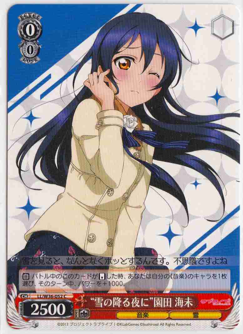 WS】“雪の降る夜に”園田 海未【C】LL/W36-052ヴァイスシュヴァルツ