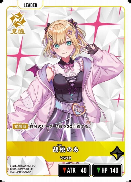 クロスタ】胡桃のあ【LR】BP01-009/100 - C-labo OnlineShop