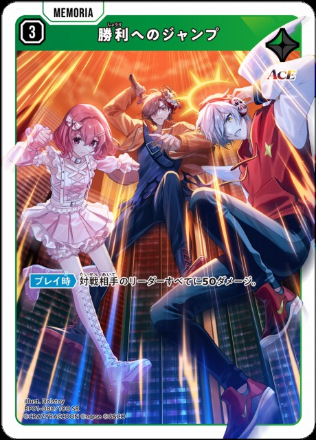 クロスタ】勝利へのジャンプ【SR】BP01-080/100 - C-labo OnlineShop