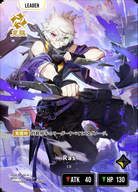 クロスタ】Ras【LRP】BP01-122/100 - C-labo OnlineShop