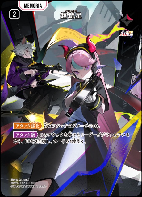 XrossStars リンク・アサルト SRP SR 1枚ずつ クロススターズ