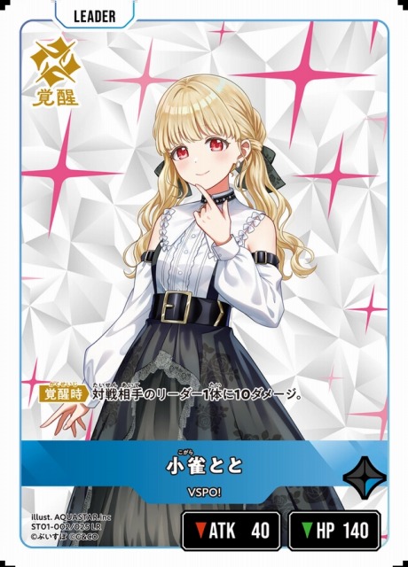 クロスタ】小雀とと【LR】ST01-002/025 - C-labo OnlineShop