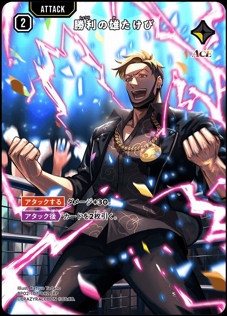 クロスタ】勝利の雄たけび【SRP】BP02-107/082 - C-labo OnlineShop