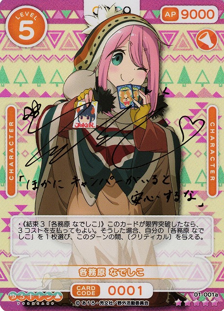 PSA10】プレシャスメモリーズ ゆるキャン 各務原なでしこ sp サイン