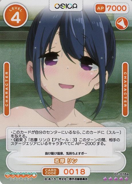 オシカ】志摩 リン【☆4+】[ゆるキャン△]01-018aOSICA - 通販はカードラボ