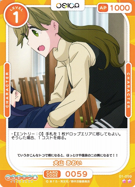 オシカ】犬山 あおい【☆2】[ゆるキャン△]01-059OSICA - 通販はカードラボ