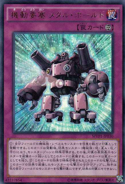 遊戯】機動要塞 メタル・ホールド【KCウルトラ/罠】遊戯王OCG:罠