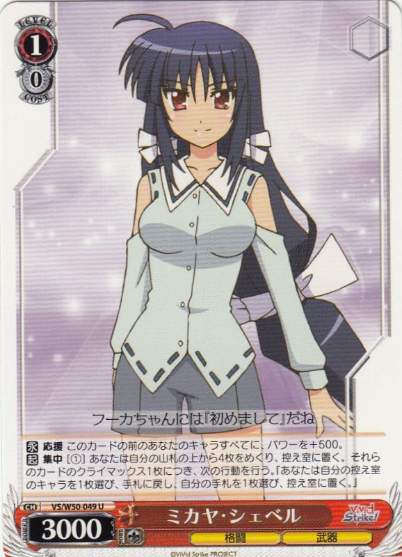 WS】ミカヤ・シェベル【U】VS/W50-049ヴァイスシュヴァルツ：ヴァイス
