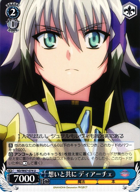 WS】想いと共に ディアーチェ【U】ND/W67-074ヴァイスシュヴァルツ