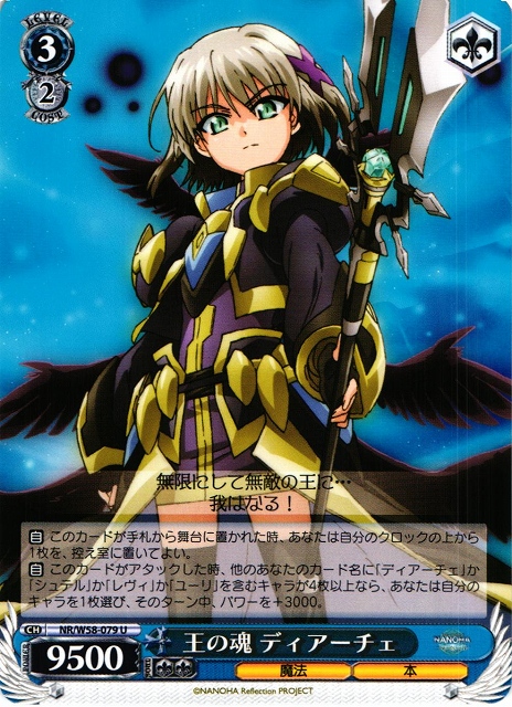 WS】王の魂 ディアーチェ【U】NR/W58-079ヴァイスシュヴァルツ