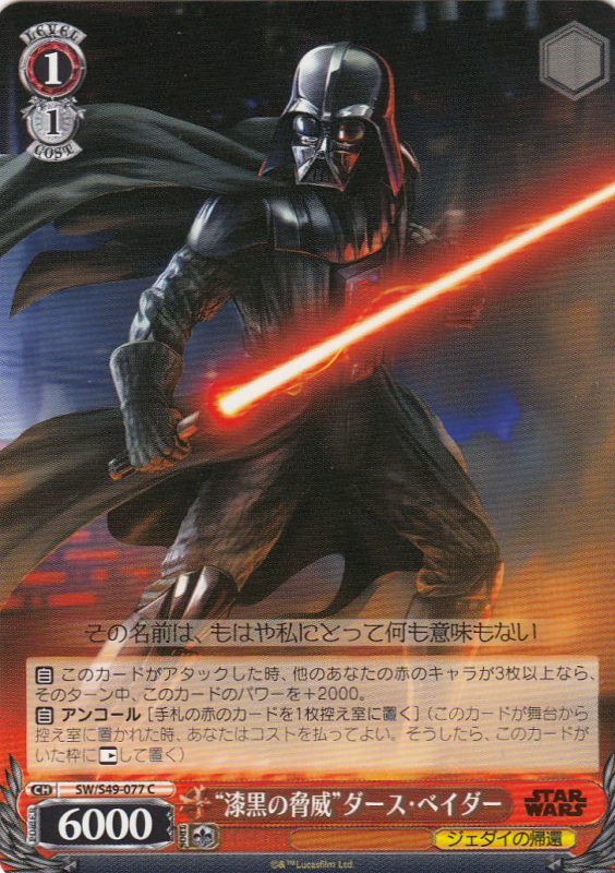 PSA10】ヴァイス スターウォーズ 帝国の指揮官 ダースベイダー SP List