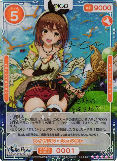 オシカ】ライザリン・シュタウト(サイン)【☆5】01-001a [ライザ] - C