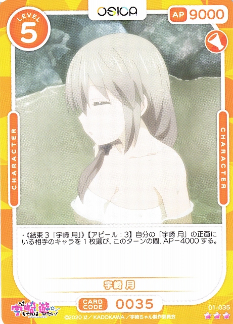 オシカ】宇崎 月【☆3】[宇崎ちゃん]01-035OSICA - 通販はカードラボ