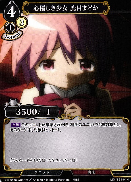 BD】心優しき少女 鹿目まどか【N】MM-TB1-04ビルディバイド - 通販は