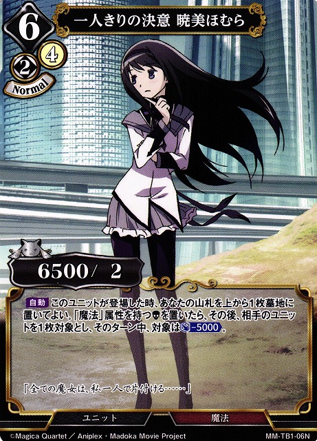 BD】一人きりの決意 暁美ほむら【N】MM-TB1-06ビルディバイド - 通販は