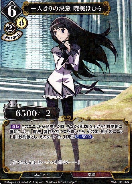 BD】一人きりの決意 暁美ほむら(パラレル)【N】MM-TB1-06ビル