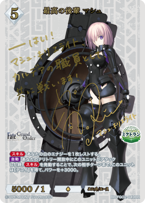BDB】最高の後輩 マシュ(サイン)【BR】BB-FGO2-049 - C-labo OnlineShop
