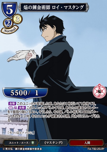 BD】焔の錬金術師 ロイ・マスタング【UR*】FA-TB2-25UR*ビルディバイド