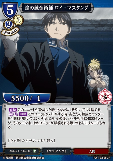 BD】焔の錬金術師 ロイ・マスタング【UR】FA-TB2-25URビルディバイド