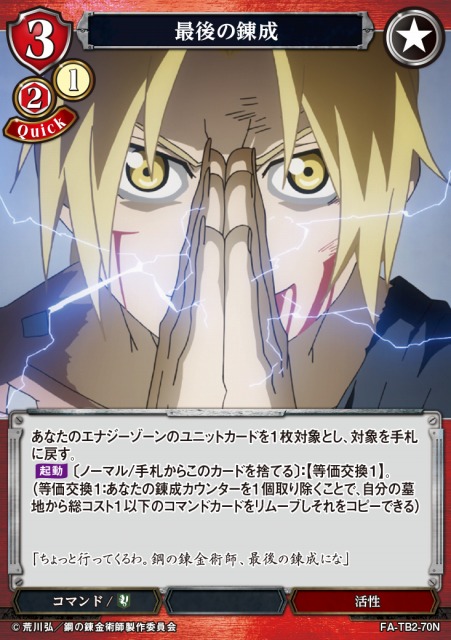 BD】最後の錬成【N】FA-TB2-70Nビルディバイド - 通販はカードラボ