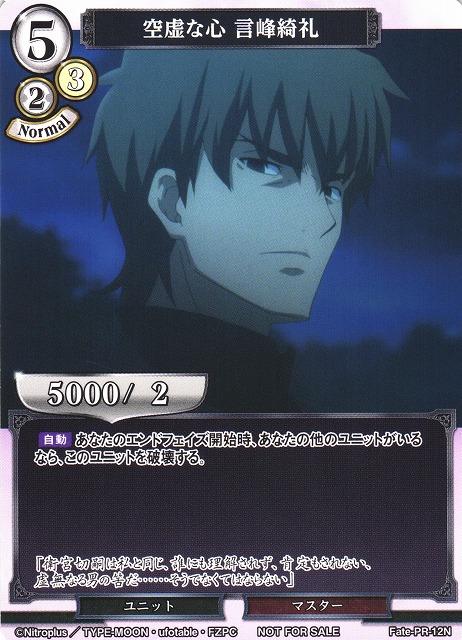 BD】空虚な心 言峰綺礼【PR】Fate-PR-12Nビルディバイド - 通販は