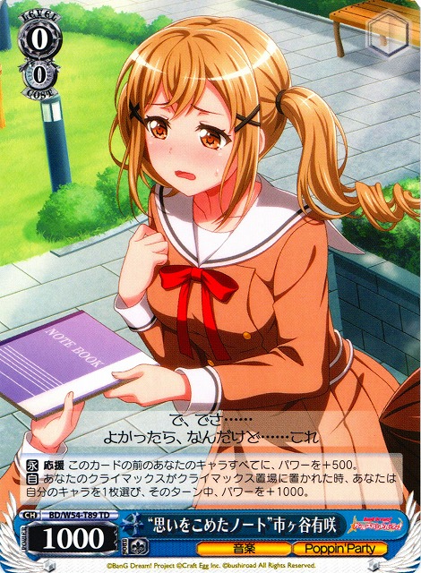 WS】“思いをこめたノート”市ヶ谷有咲【TD】BD/W54-T89ヴァイス