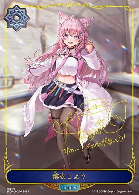 SV】博衣こより(サイン)【-】BP06-LD?01シャドウバース エボルヴ