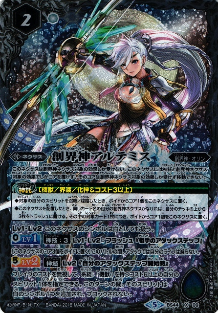 BS】創界神アルテミス【X】BS44-X09 (AT)バトルスピリッツ - 通販は
