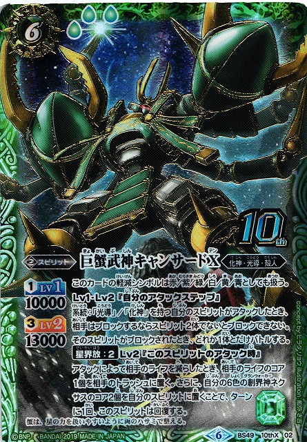 巨蟹武神キャンサードXV 星座シークレット バトスピ 巡る星々 特別仕様