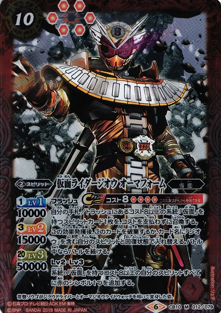 BS】仮面ライダージオウ オーマフォーム【M】(CB10収録/2019年度)〈6