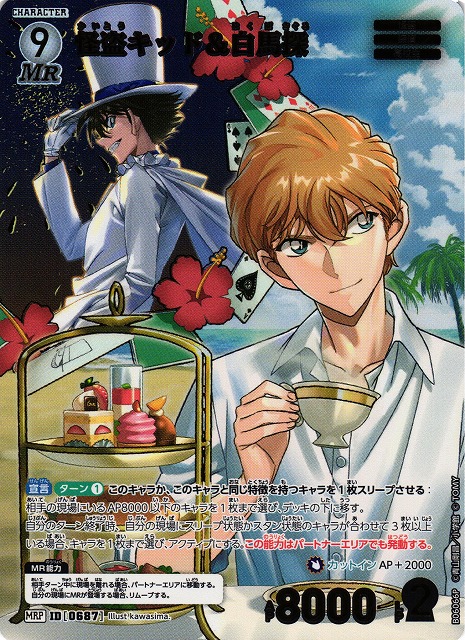 CTCG】怪盗キッド＆白馬探【MRP】CT-P06[B06066P] - C-labo OnlineShop