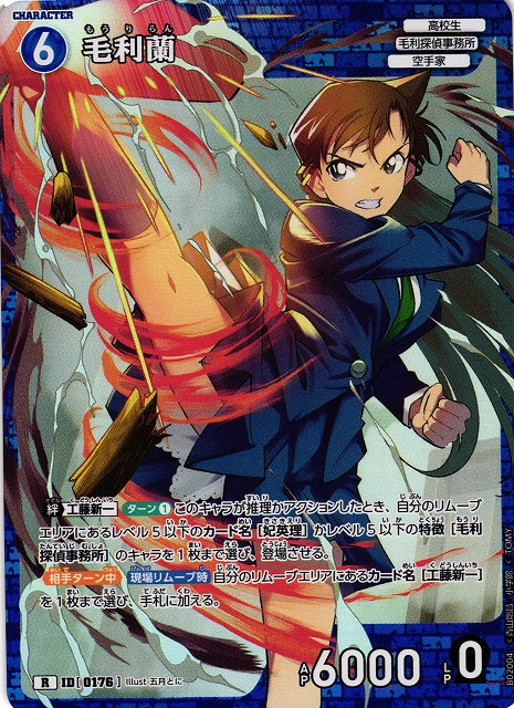 CTCG】毛利蘭【R】CT-P02[B02004]名探偵コナン トレーディングカード