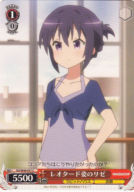 WS】レオタード姿のリゼ【C】GU/W44-057ヴァイスシュヴァルツ