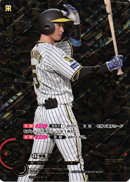 DO】[外野手]近本 光司(サイン)【SSP】CBP04-T02 [タイガース] - C