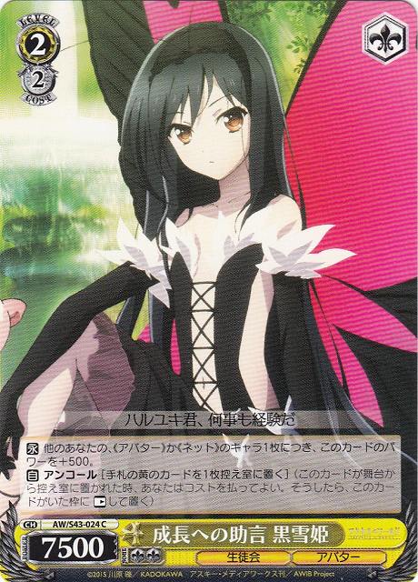 WS】成長への助言 黒雪姫【C】AW/S43-024ヴァイスシュヴァルツ