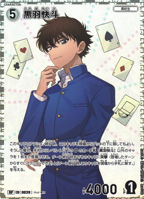CTCG】黒羽快斗【RP】CT-P01[B01047P]名探偵コナン トレーディング